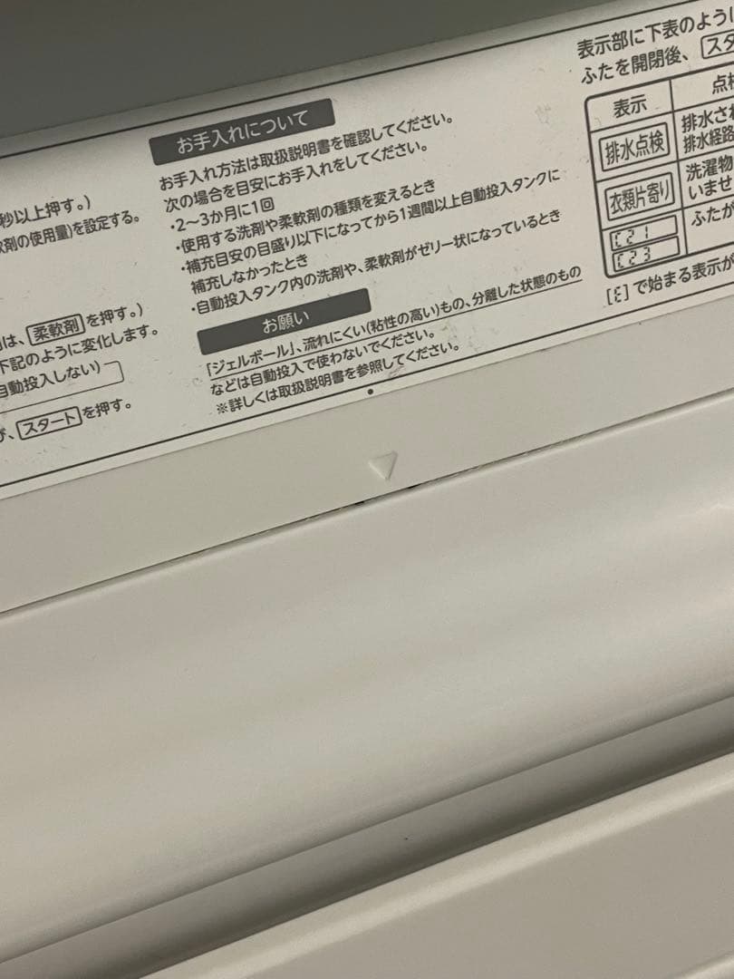 フ*ー様 TOSHIBA 東芝 AW-10SD9BK 2021年製 ②