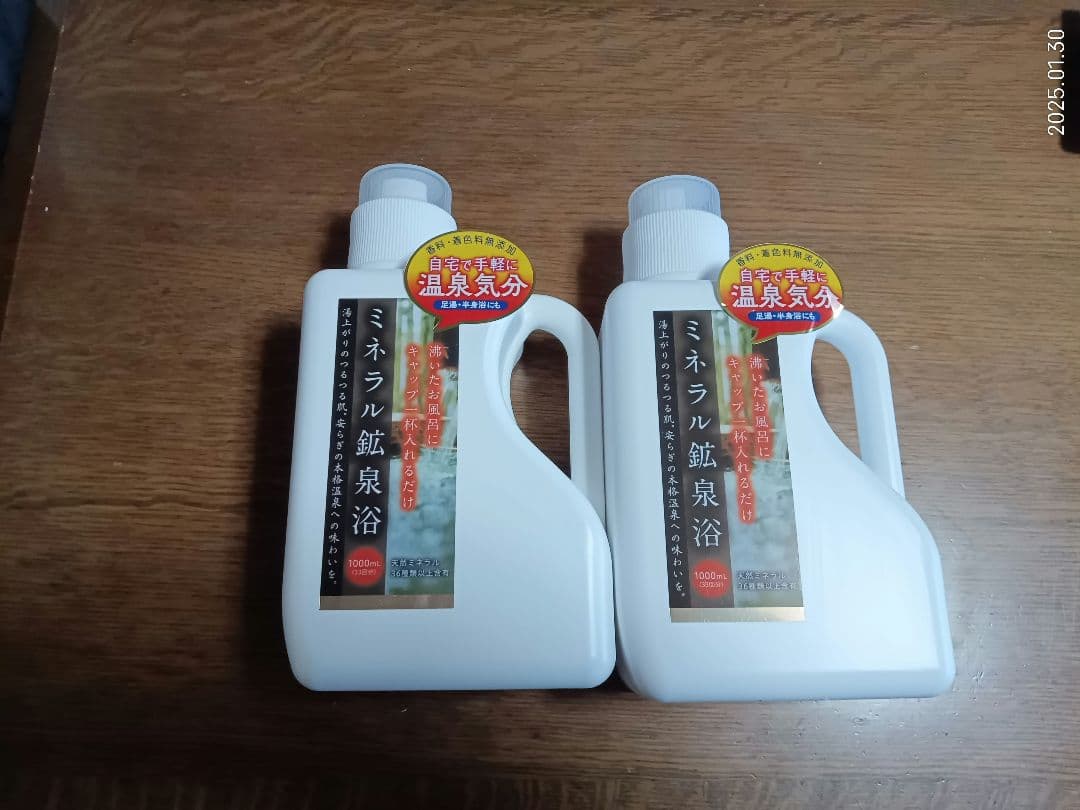 ミネラル鉱泉浴 2本セット②
