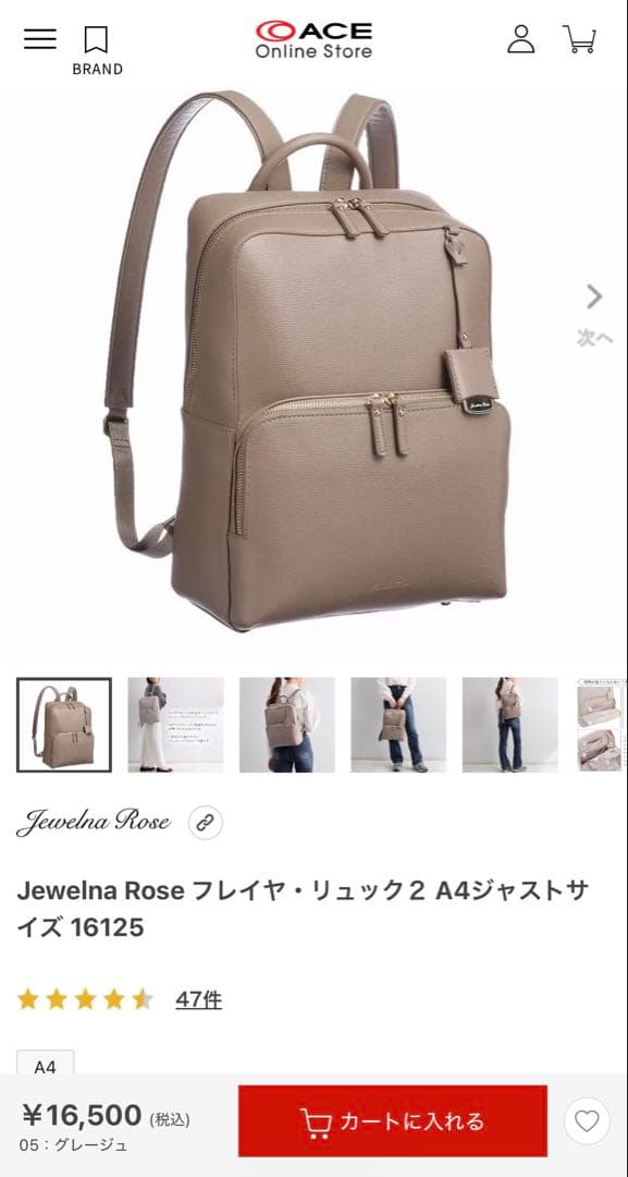 【極美品】エース　ACE リュック　通勤バッグ　ジュエルナローズ　グレージュ