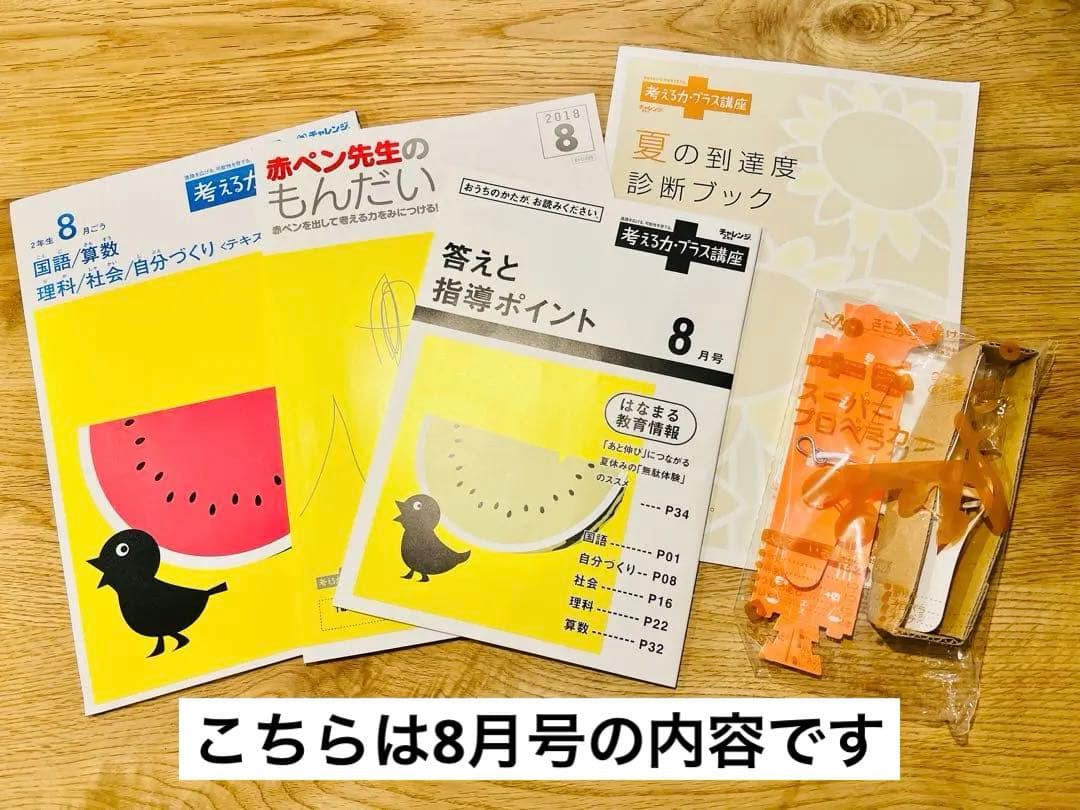 考える力プラス講座　2年生 7-3月号　9冊