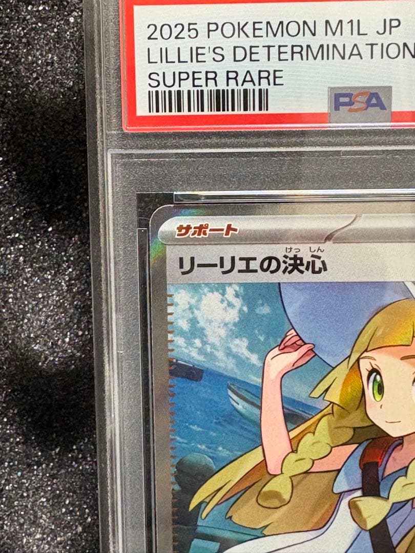 【PSA9】リーリエの決心SR☆新品未使用（美品）即日発送‼︎