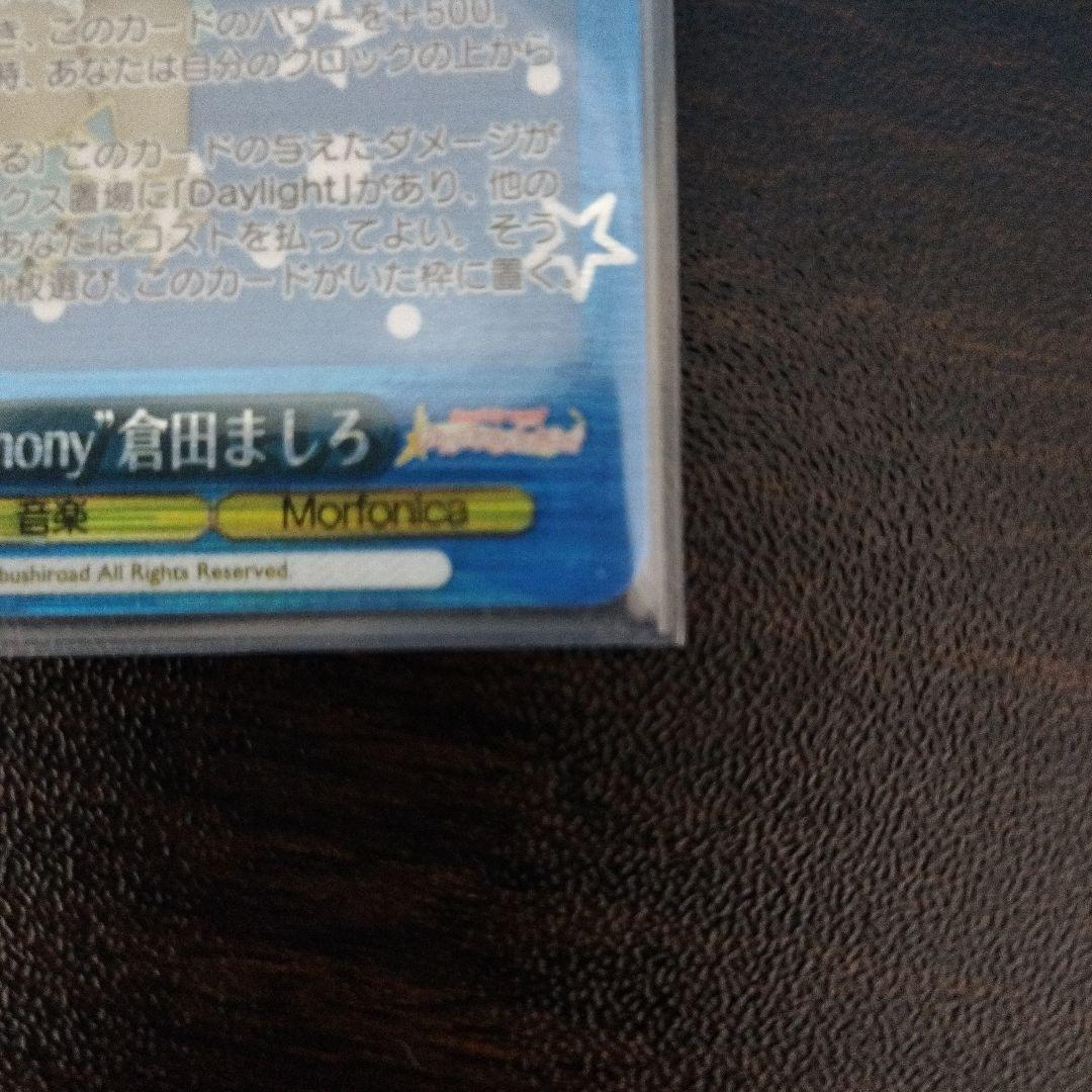 バンドリ　倉田ましろ　サインカード