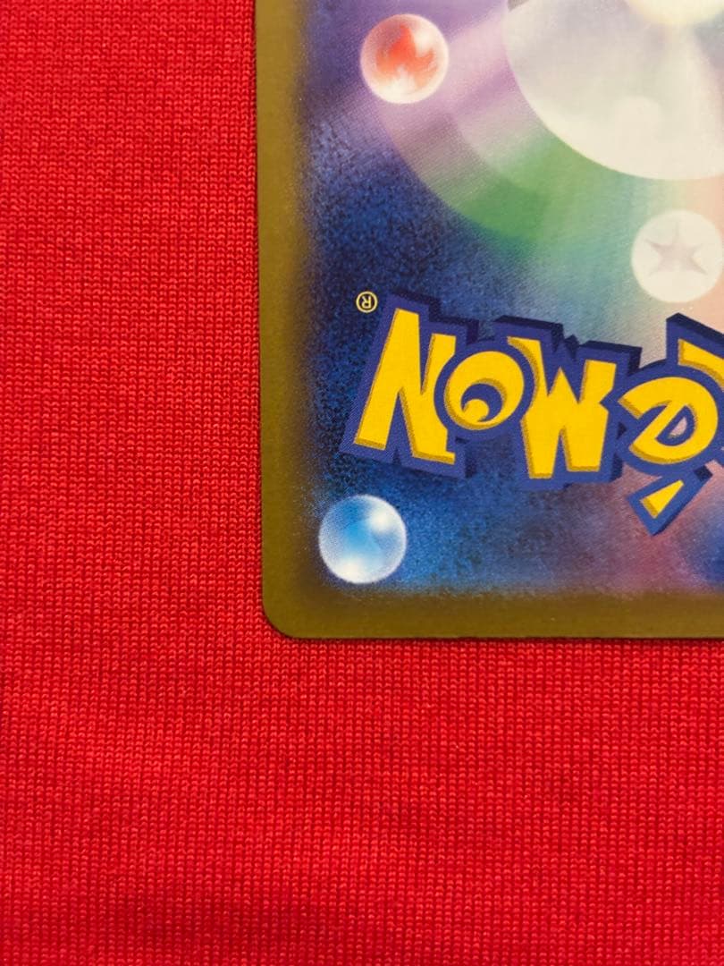 【激レア】ハイパーボール　SR エラーカード　大幅ズレ