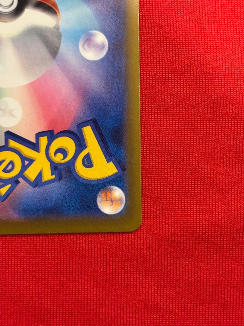 【激レア】ハイパーボール　SR エラーカード　大幅ズレ