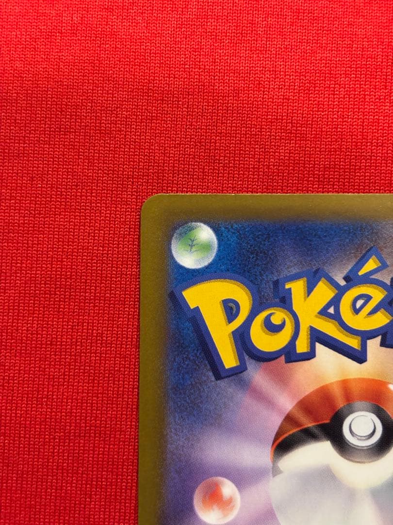 【激レア】ハイパーボール　SR エラーカード　大幅ズレ