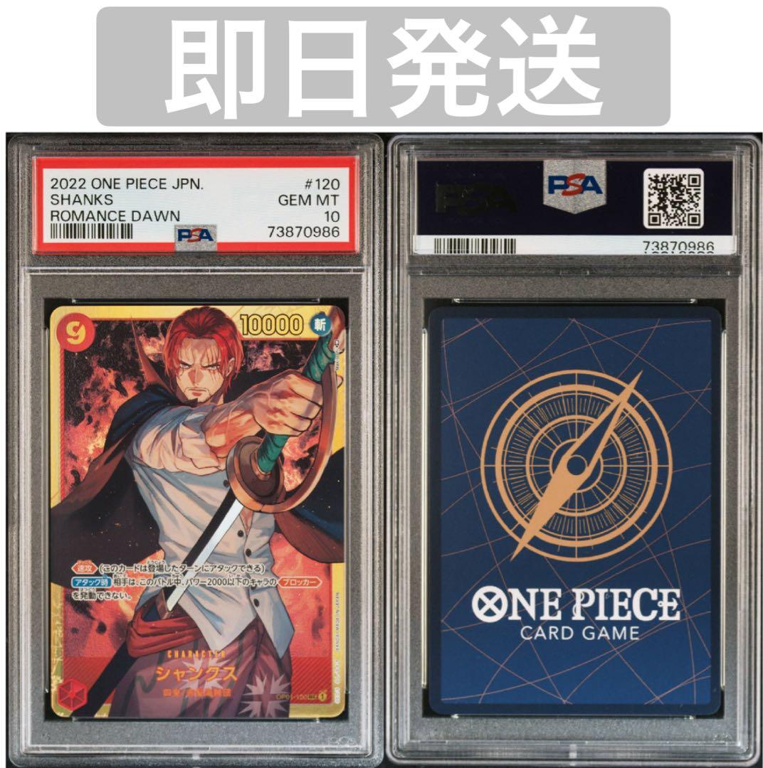【PSA10】 シャンクス SECパラレル　ワンピースOP01-120