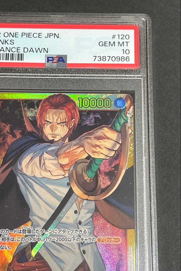 【PSA10】 シャンクス SECパラレル　ワンピースOP01-120