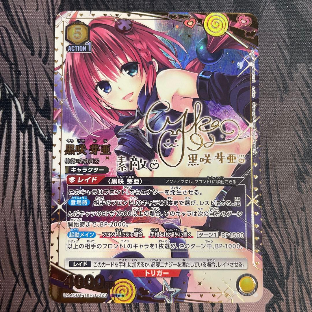 ユニオンアリーナ ToLoveる 黒咲 芽亜 SR★★ パラレル サイン