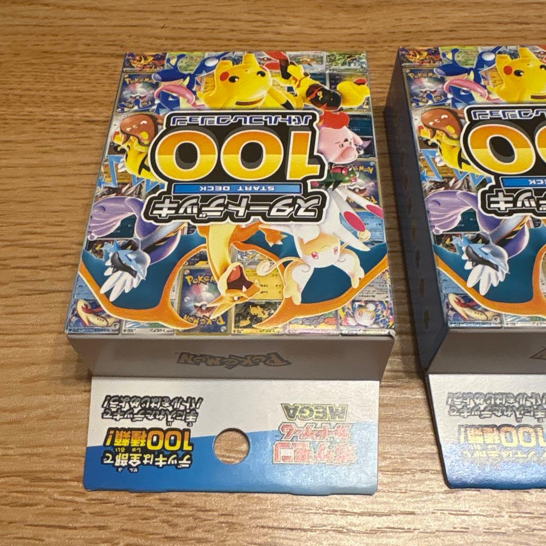 【本日発送】スタートデッキ100 未開封 3個セット