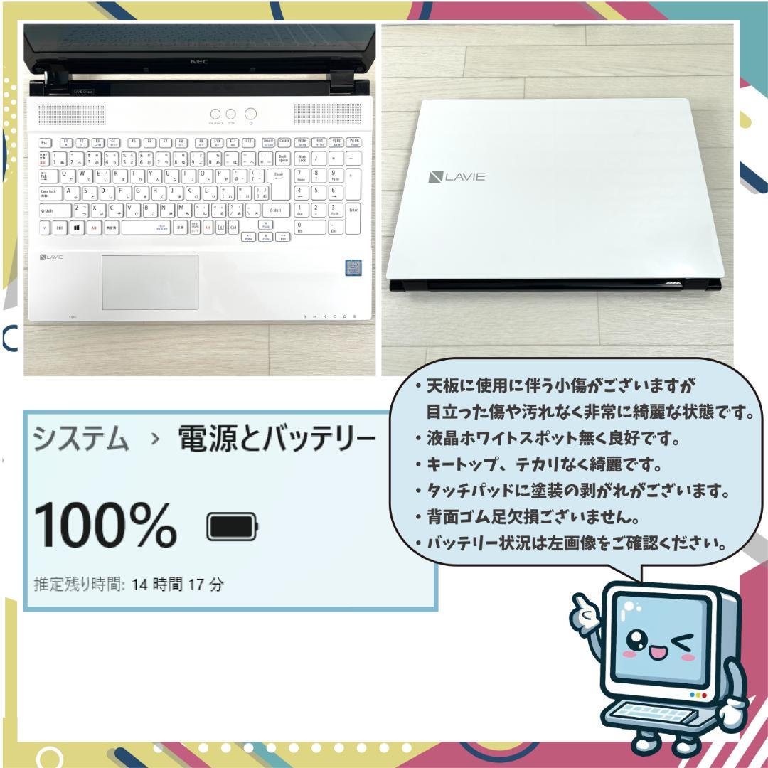 NEC LAVIE i5 新品SSD メモリ8G オフィス付き ノートパソコン