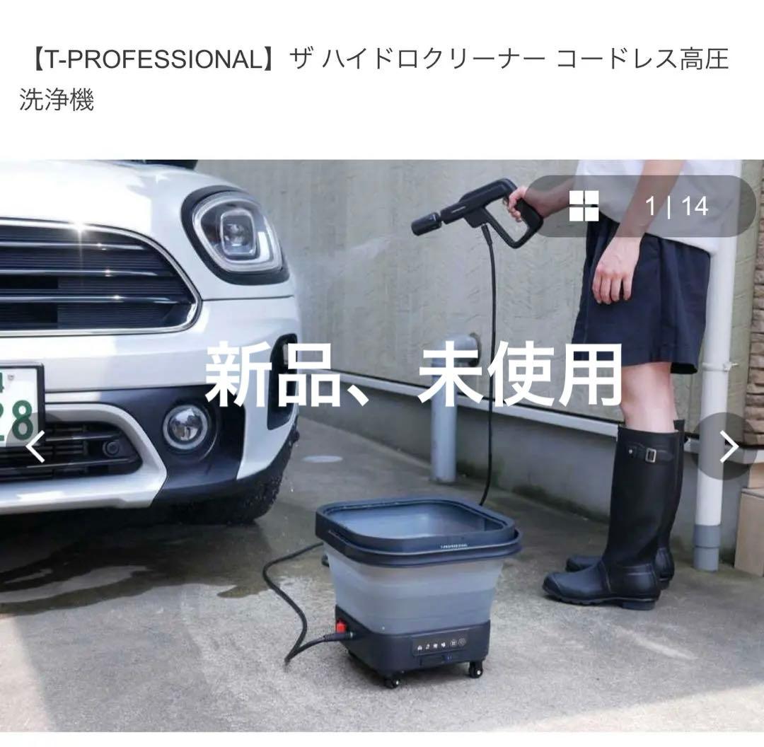 本日のみの大幅値下げ【T-PROFESSIONAL/ティープロフェッショナル】