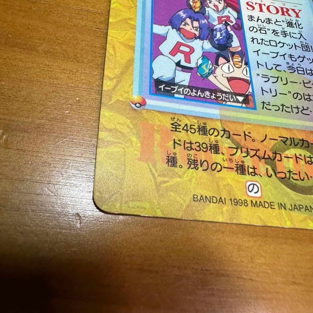 ポケモンカード アニメコレクション ロケット団6028