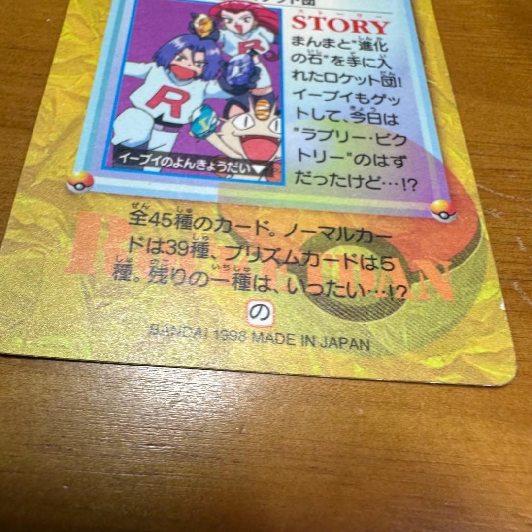 ポケモンカード アニメコレクション ロケット団6028