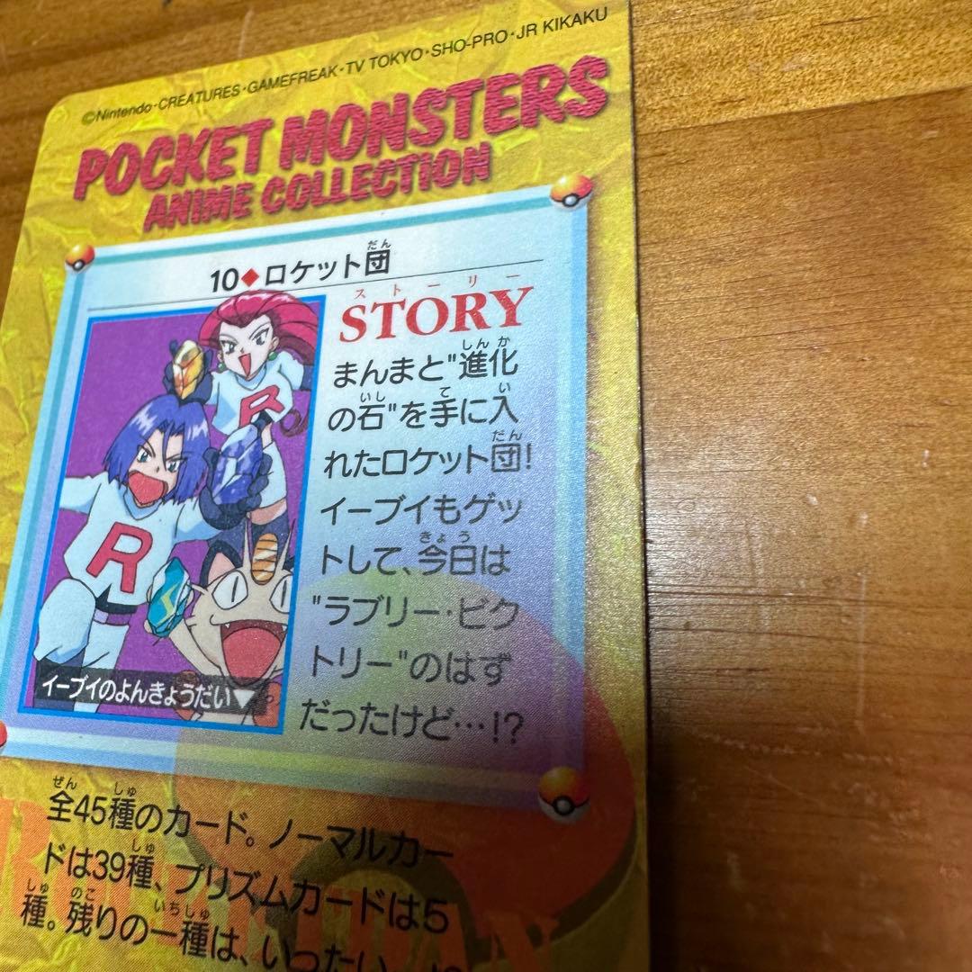 ポケモンカード アニメコレクション ロケット団6028