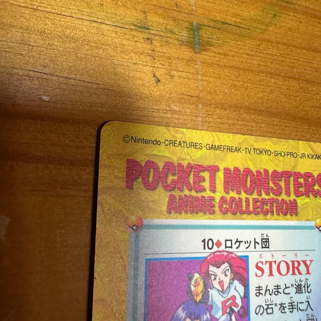 ポケモンカード アニメコレクション ロケット団6028