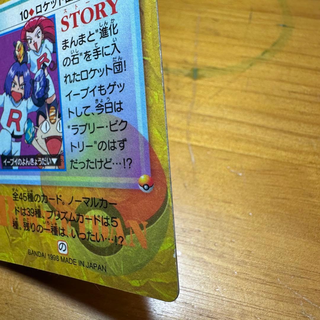 ポケモンカード アニメコレクション ロケット団6028