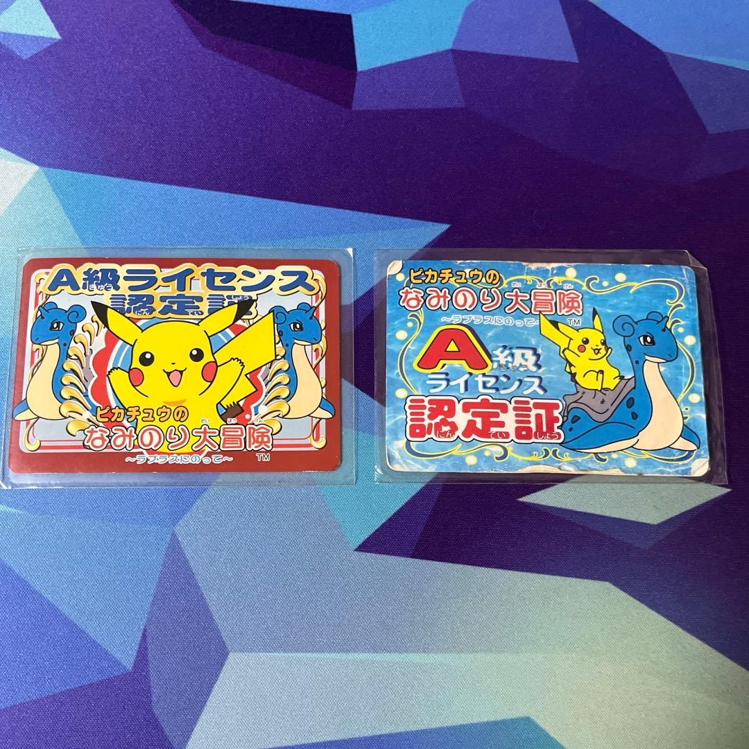 ピカチュウのなみのり大冒険 A級ライセンス認定証　非売品 ラプラス