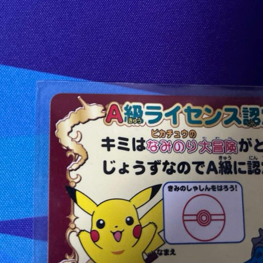 ピカチュウのなみのり大冒険 A級ライセンス認定証　非売品 ラプラス