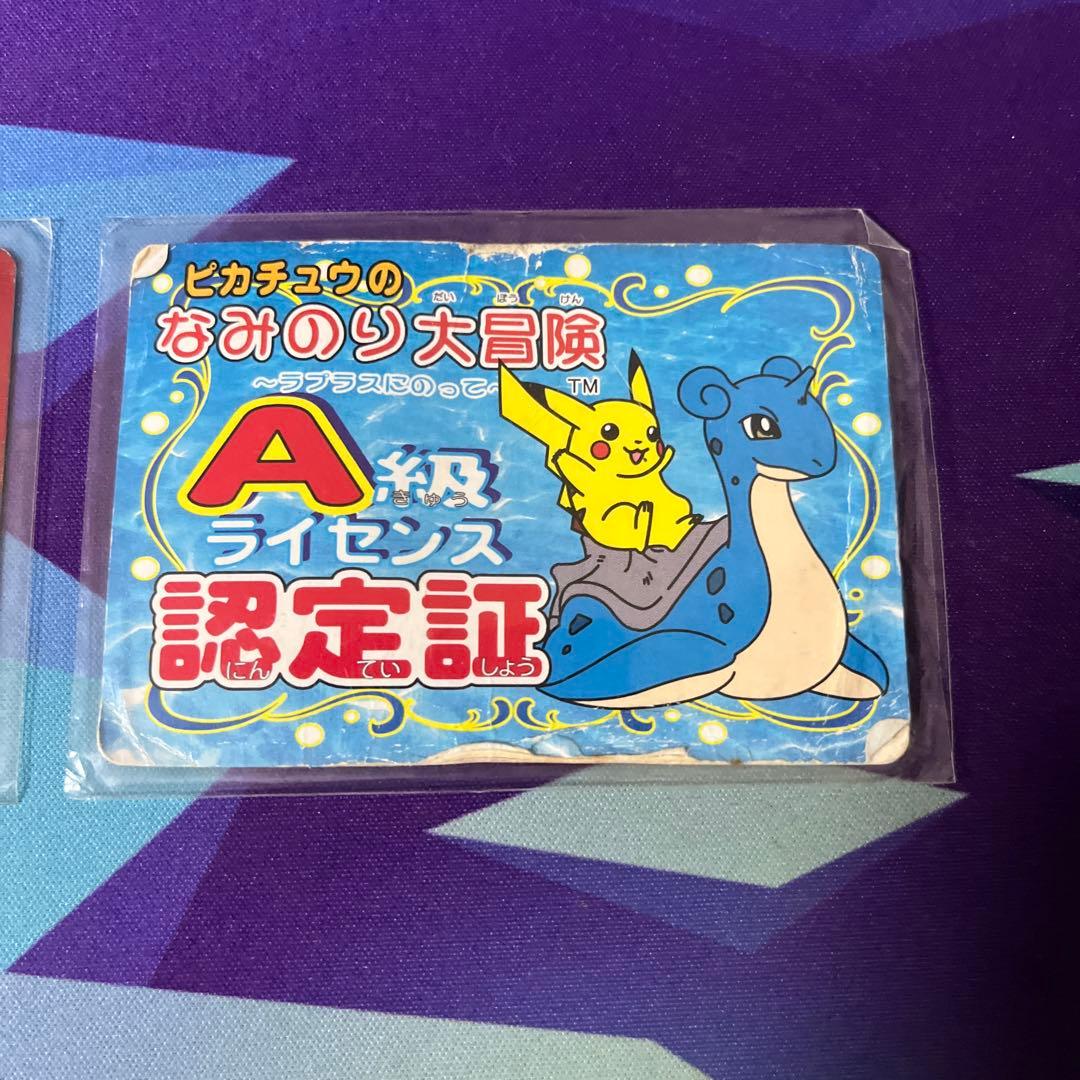 ピカチュウのなみのり大冒険 A級ライセンス認定証　非売品 ラプラス