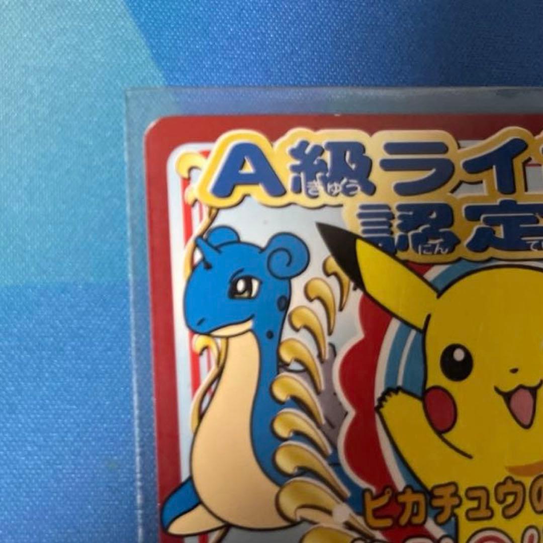 ピカチュウのなみのり大冒険 A級ライセンス認定証　非売品 ラプラス