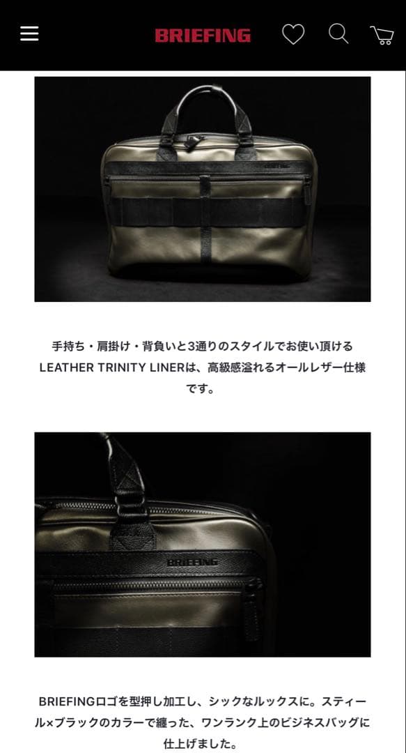 【限定品】BRIEFING／LEATHER TRINITY LINER