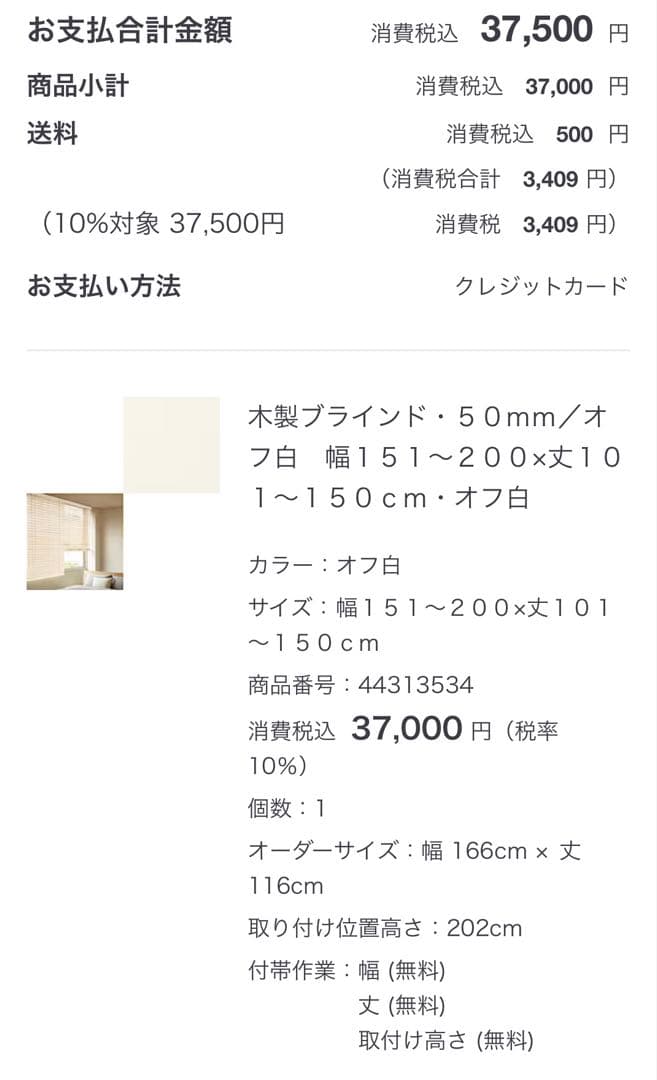 無印良品 木製ブラインド 2枚1組 幅166cm/丈116cm オフ白 TOSO