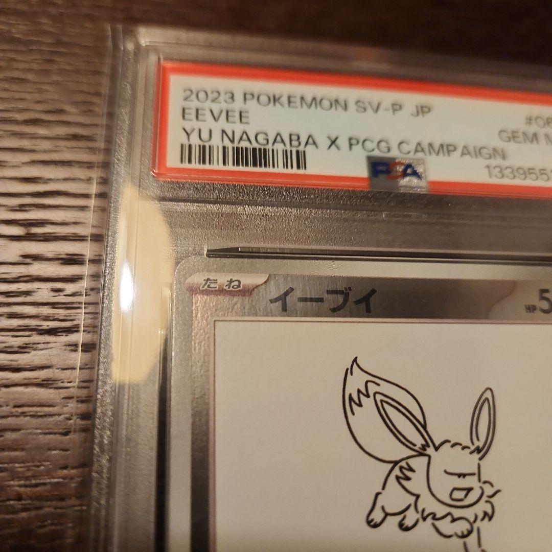 PSA10 イーブイ 長場雄プロモ 062/SV-P NAGABA ポケモン ②