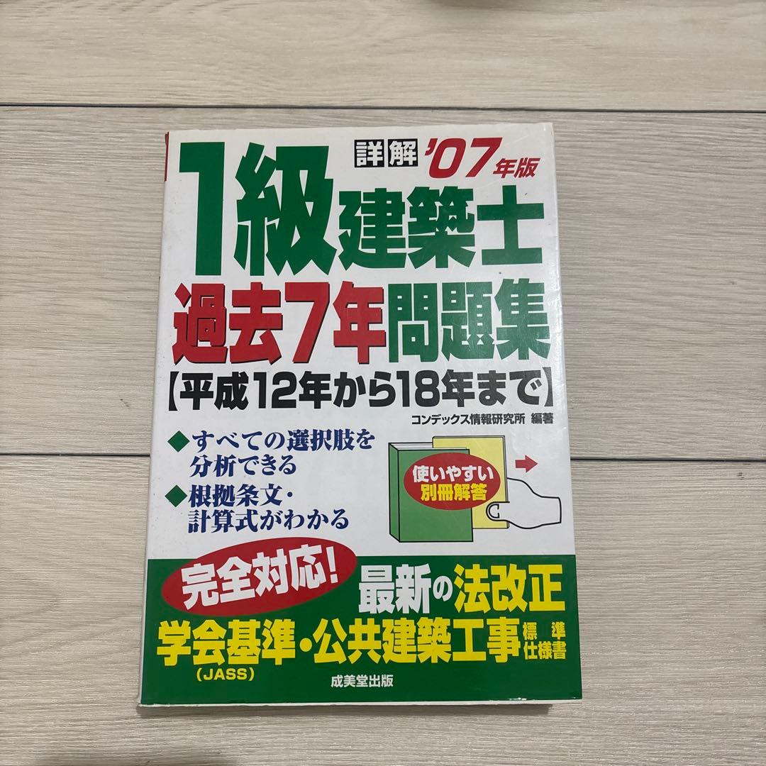 総合資格学院　令和7年度1級建築士試験テキスト、問題集+令和8年度版法令集