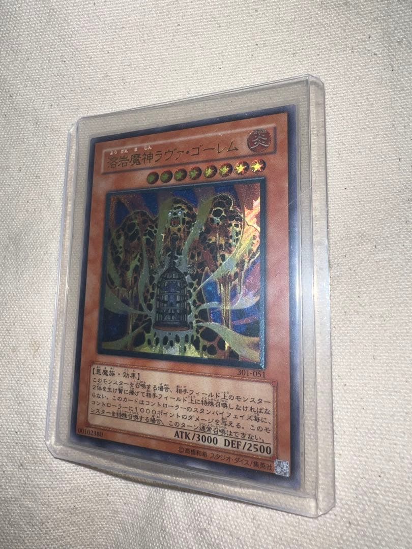 溶岩魔神ラヴァ・ゴーレム 初期レリーフ　遊戯王