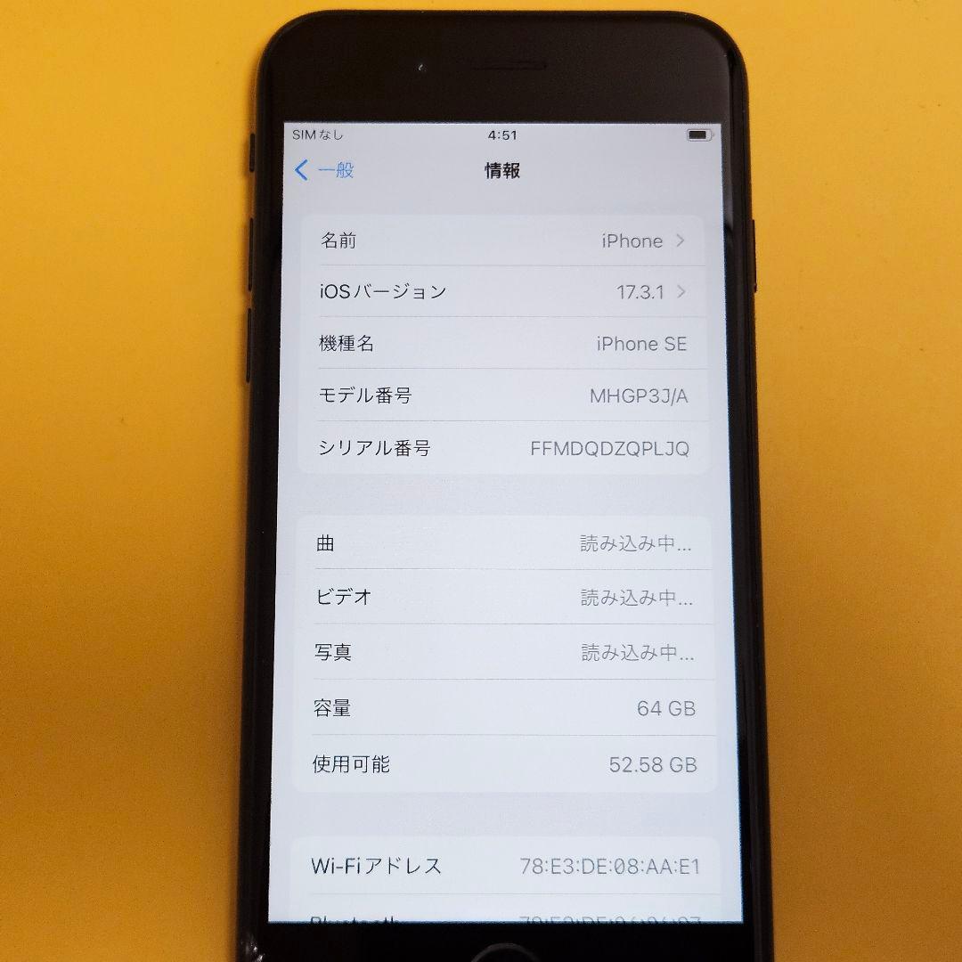 iPhone SE(第2世代) 64GB｜24時間以内発送!#385