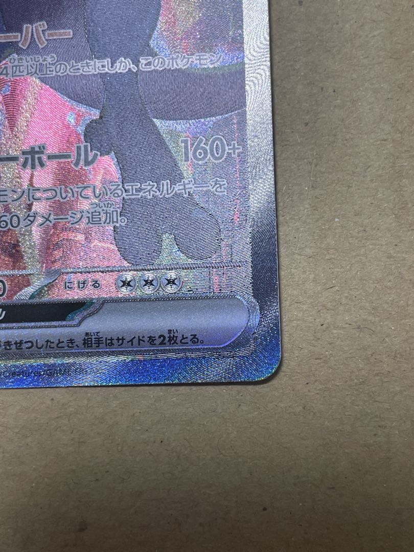 ノ*プ様 ロケット団のミュウツーex SAR SV10 ロケット団の栄光 125