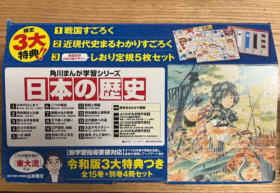 角川まんが日本の歴史 16巻セット➕別巻4冊