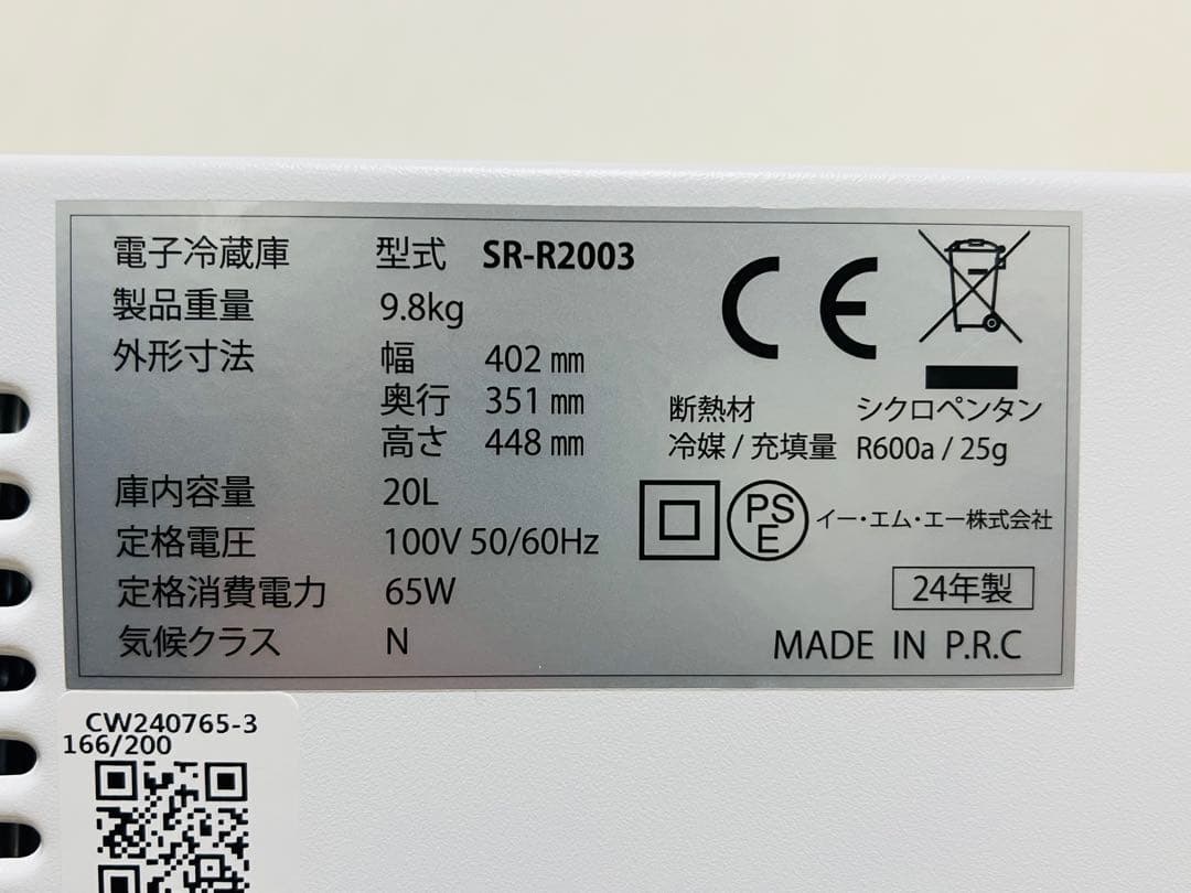 【美品】小型冷蔵庫 20L