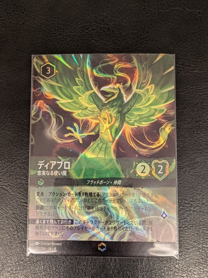 ディアブロ　ロルカナ　エンチャンテッド　新品未使用