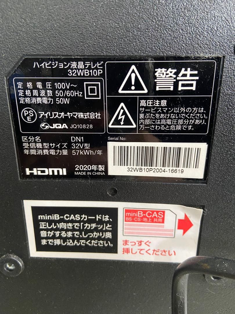 アイリスオーヤマ　32WB10PB 液晶 テレビ　32型　2020年製