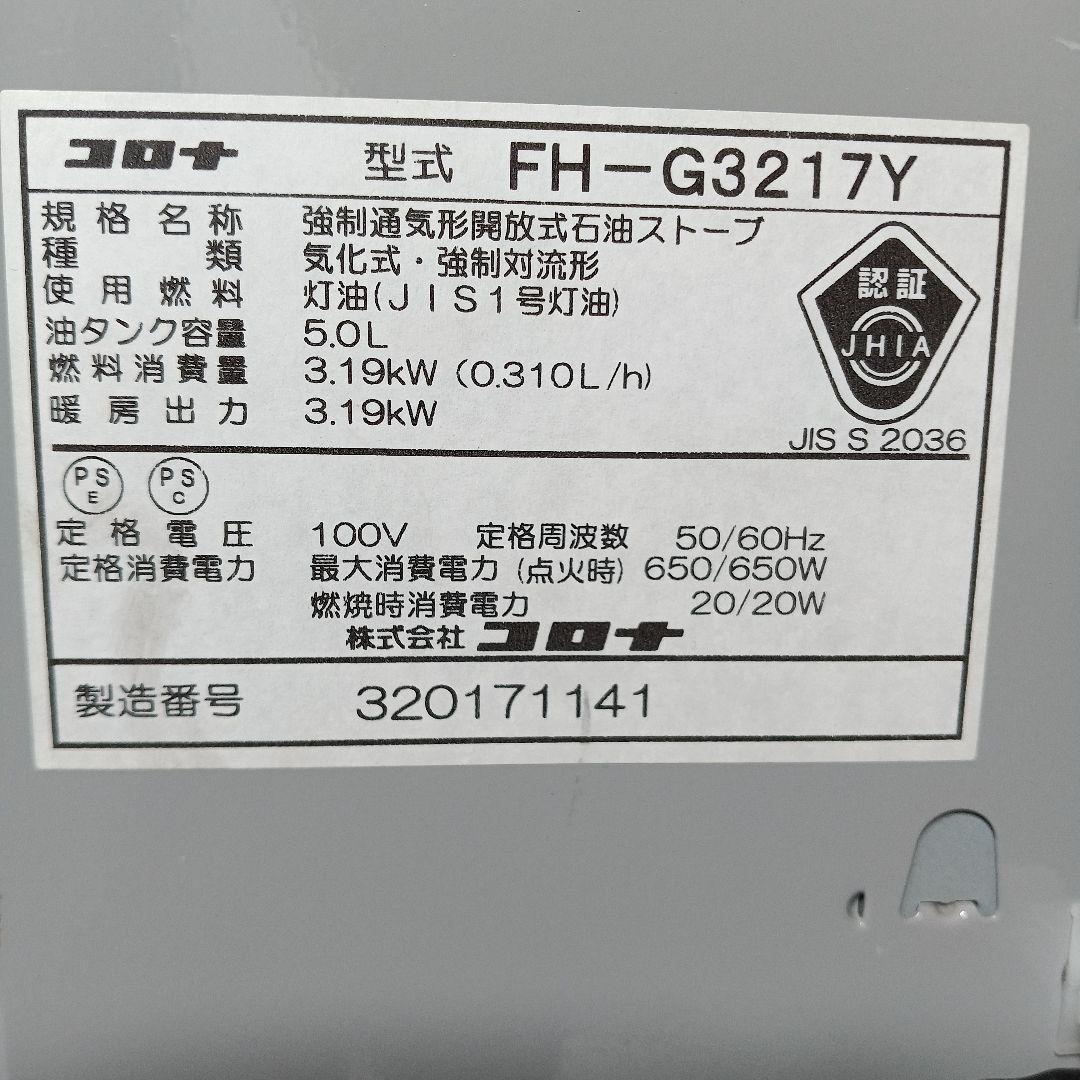 CORONA コロナ 石油ファンヒーター FH-G3217Y シルバー