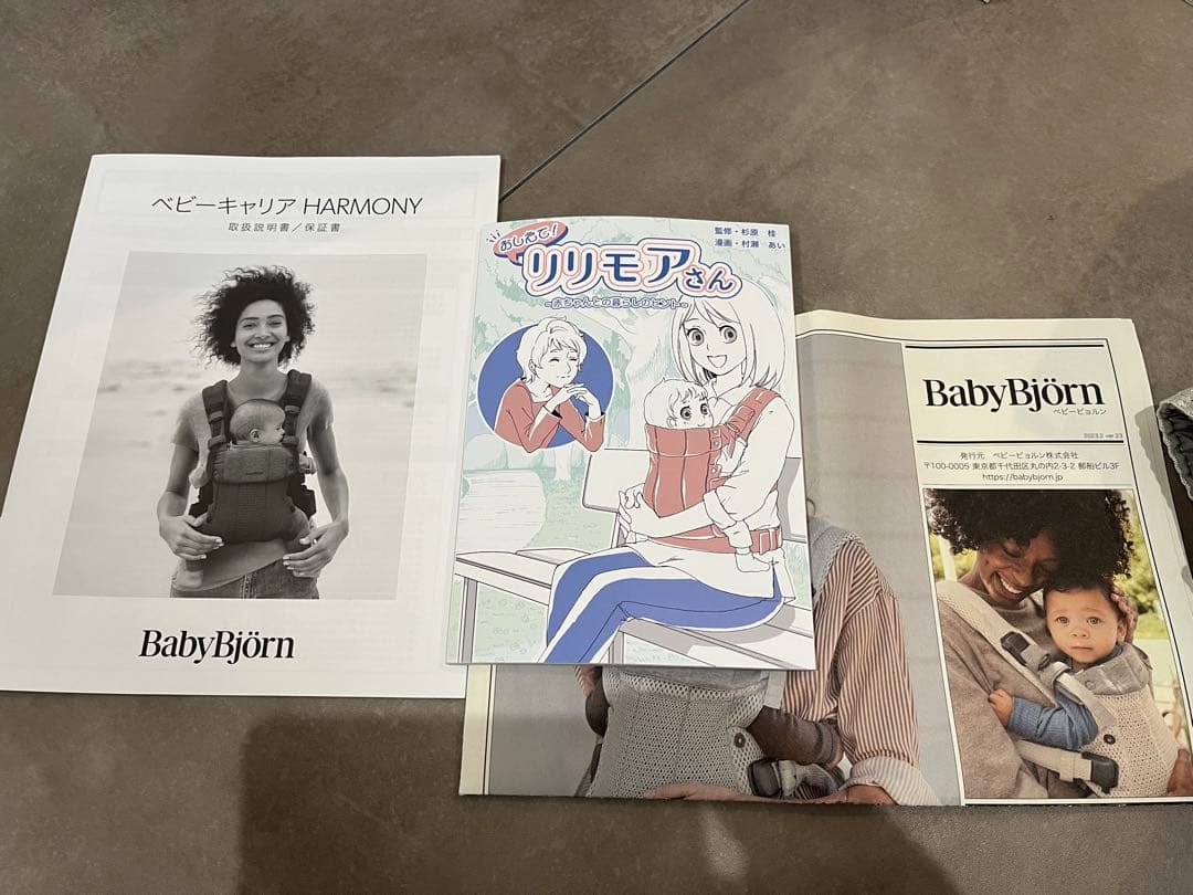 【BABYBJÖRN】抱っこ紐 Harmony（ハーモニー）
