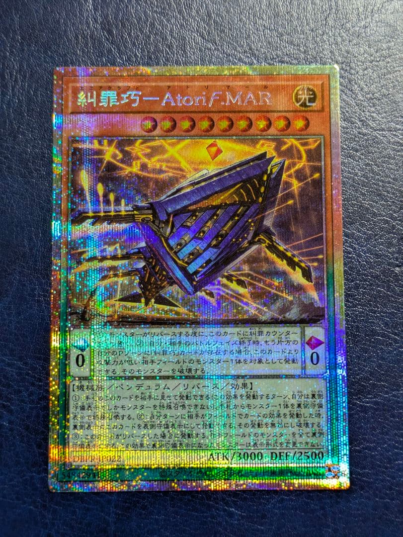 糾罪巧-AtoriF.MAR(エニアクラフト-アトリマール)プリズマ 3枚セット