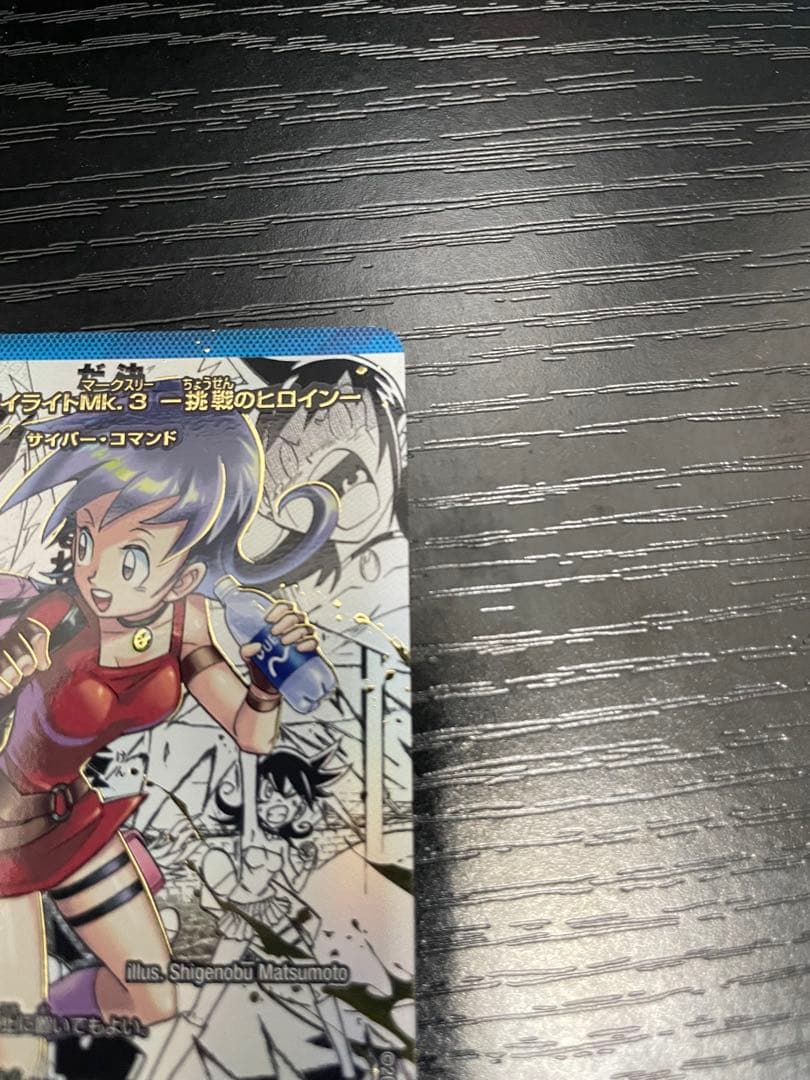 黄昏ミミ＆トワイライトMk.3　挑戦のヒロイン　大先生レア