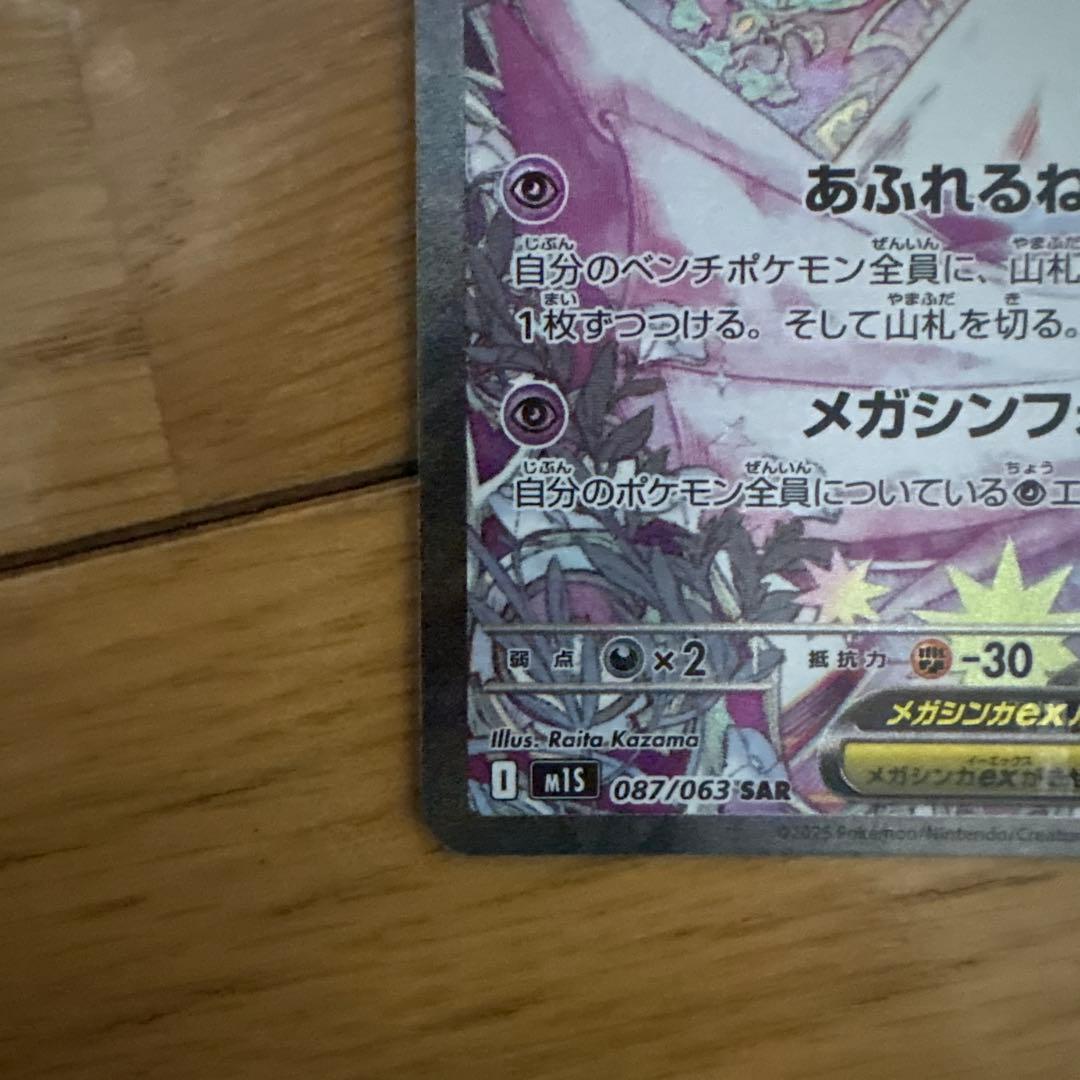 メガサーナイトex SAR メガシンフォニア