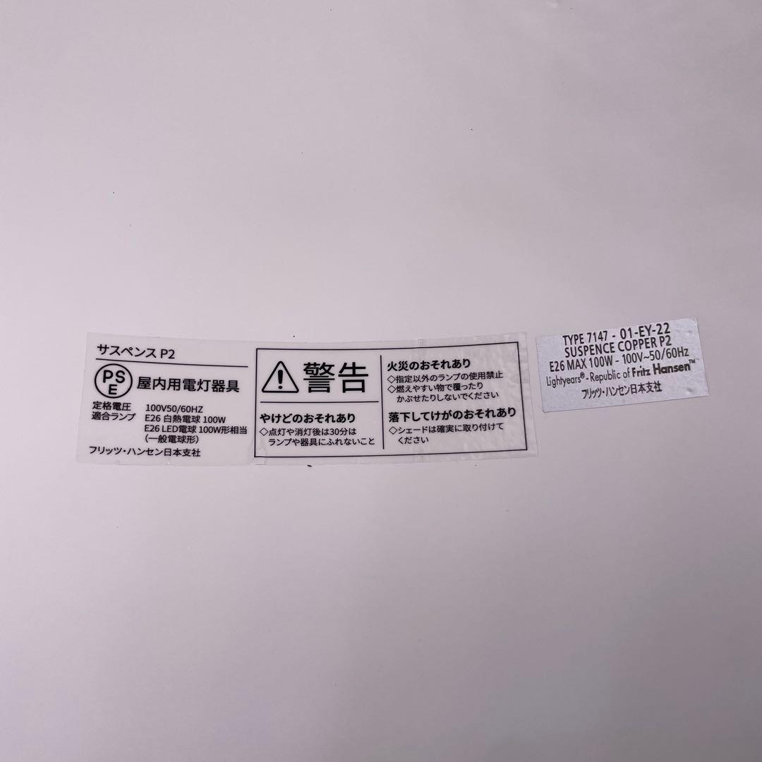 Fritz Hansen フリッツ・ハンセンSUSPENCE P2（サスペンス）