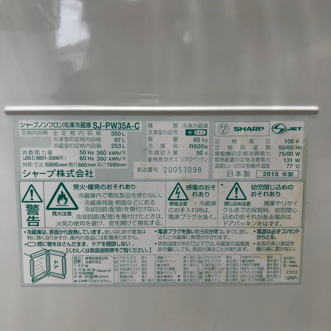 911❤️　冷蔵庫　350ℓ　シャープ　大型　どっちもドア　安い　中古　設置無料