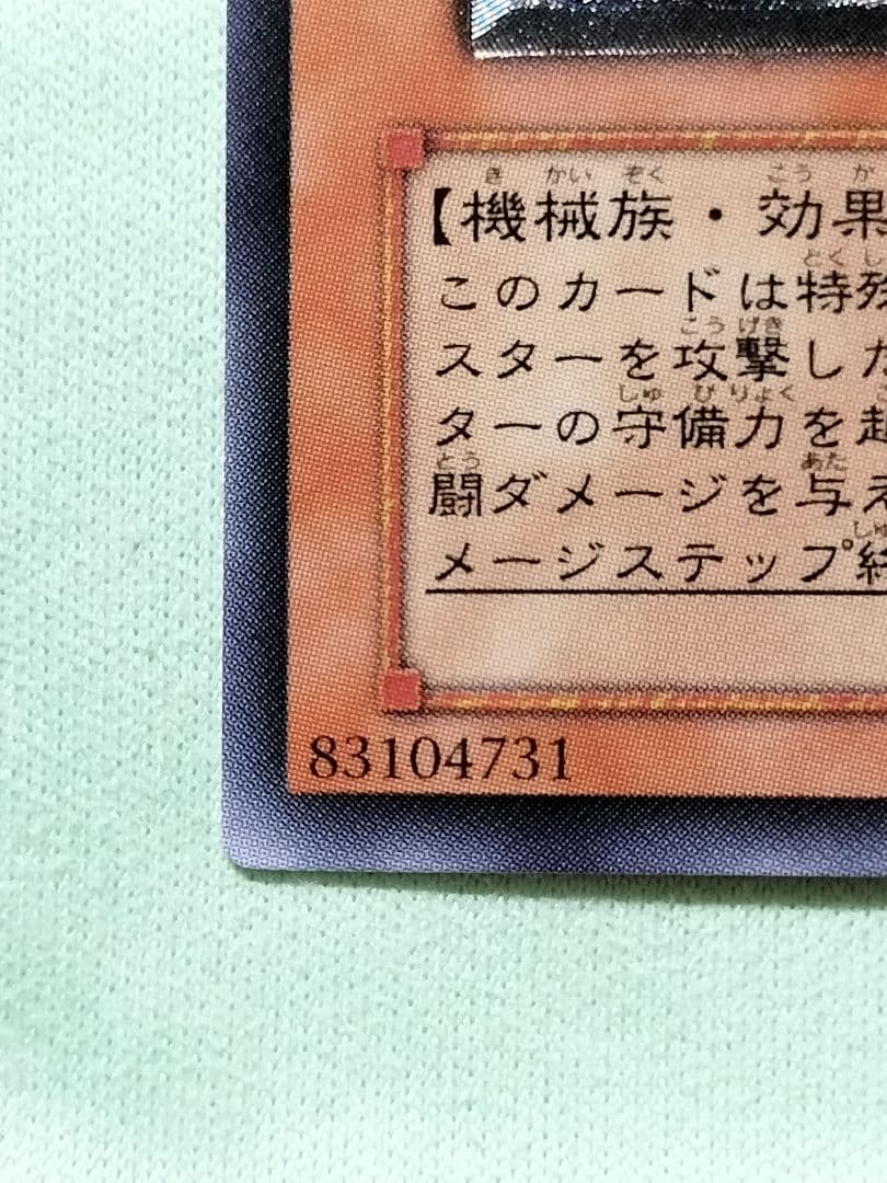 １軍コレ『完美品級』古代の機械巨人　レリーフ