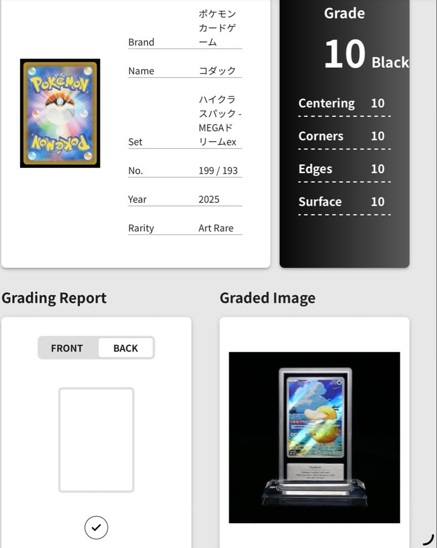 ポケモンカード　コダック　AR gemix10BLACK psa10以上　完璧