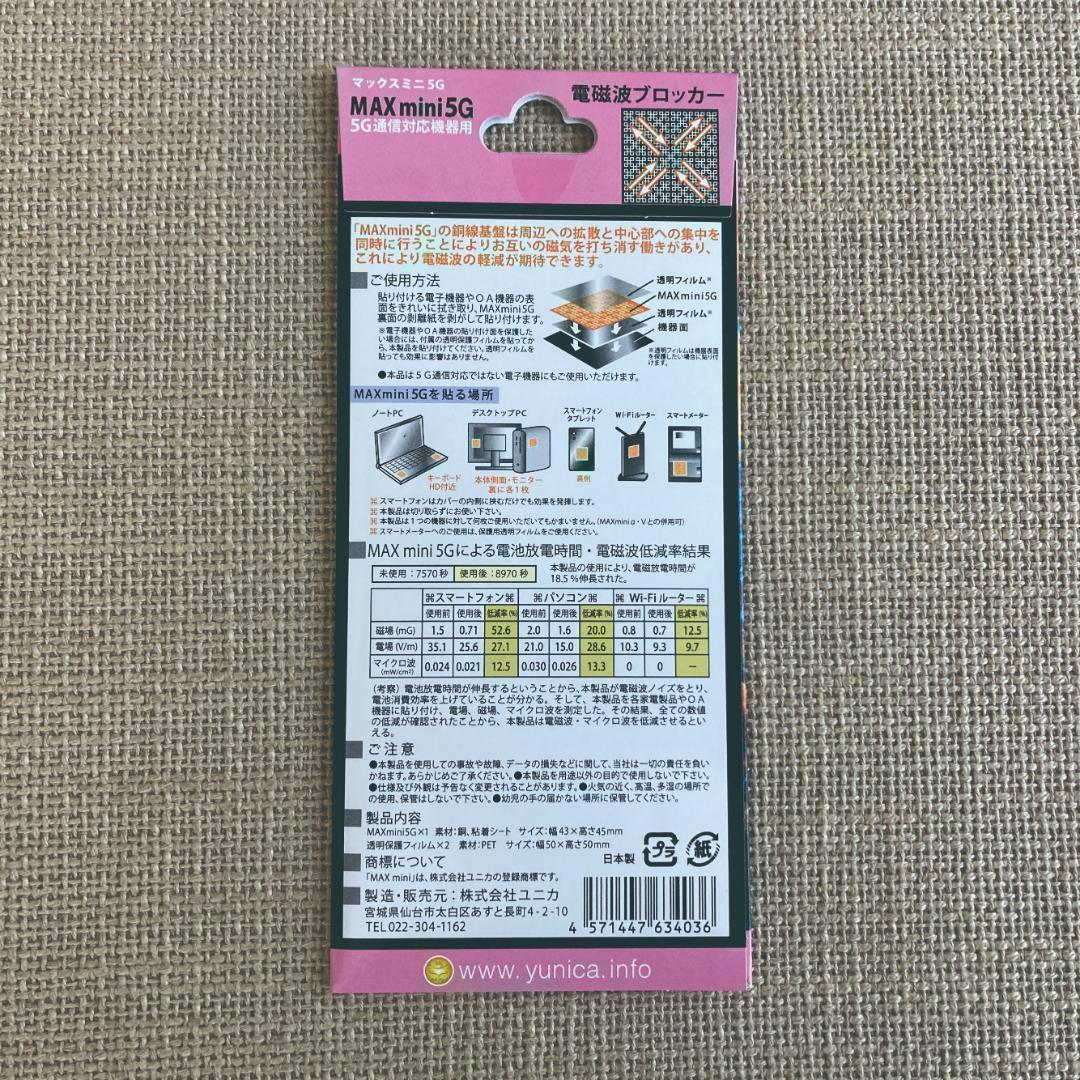 ☆新品☆電磁波ブロッカー MAXmini5G 3個