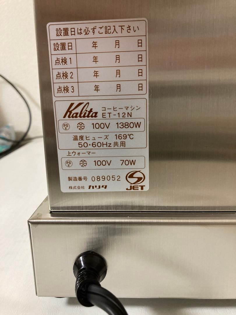 カリタ Ace Coffee Machine ET-12N