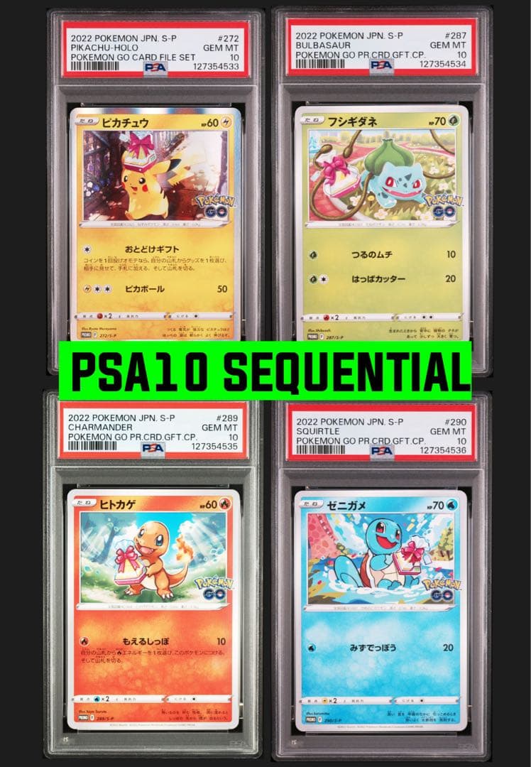 【PSA10】 四連番 ポケモンGO プロモ ピカチュウ フシギダネ ヒトカゲ