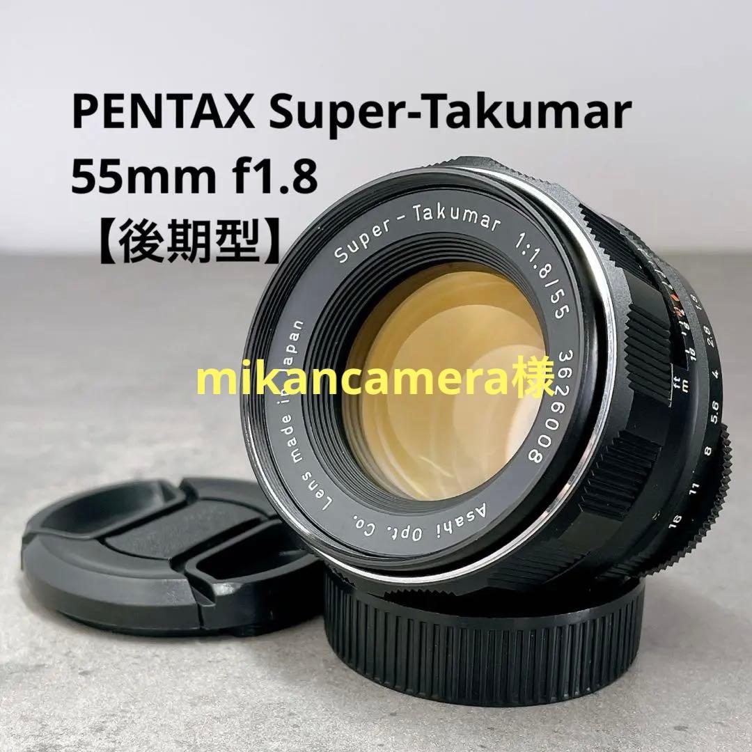 【外観極美品】PENTAX Super Takumar 55mm f1.8