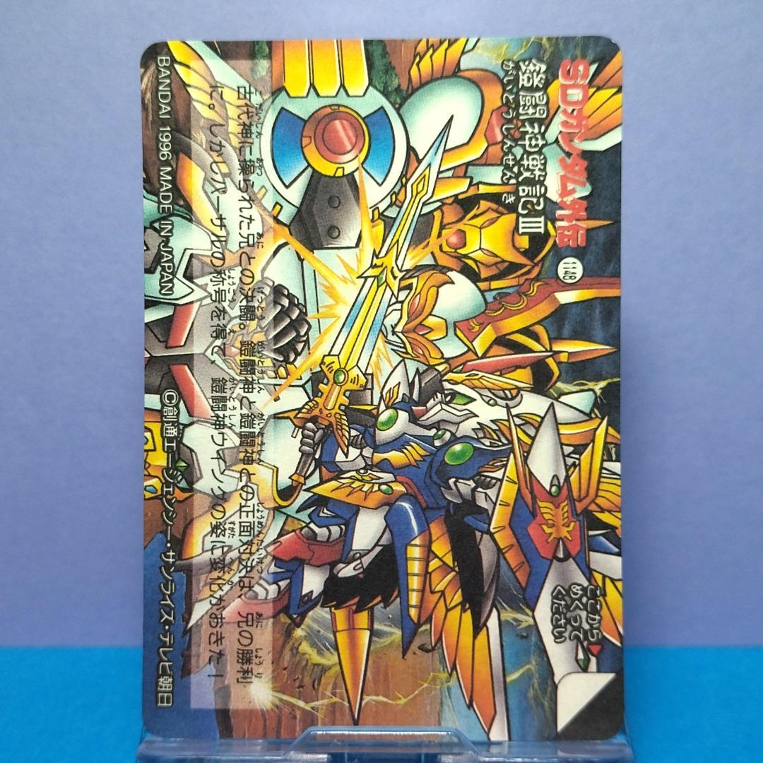 No.444 ＳＤガンダム外伝 カードダス 1996年 当時もの 裏紙未剥がし