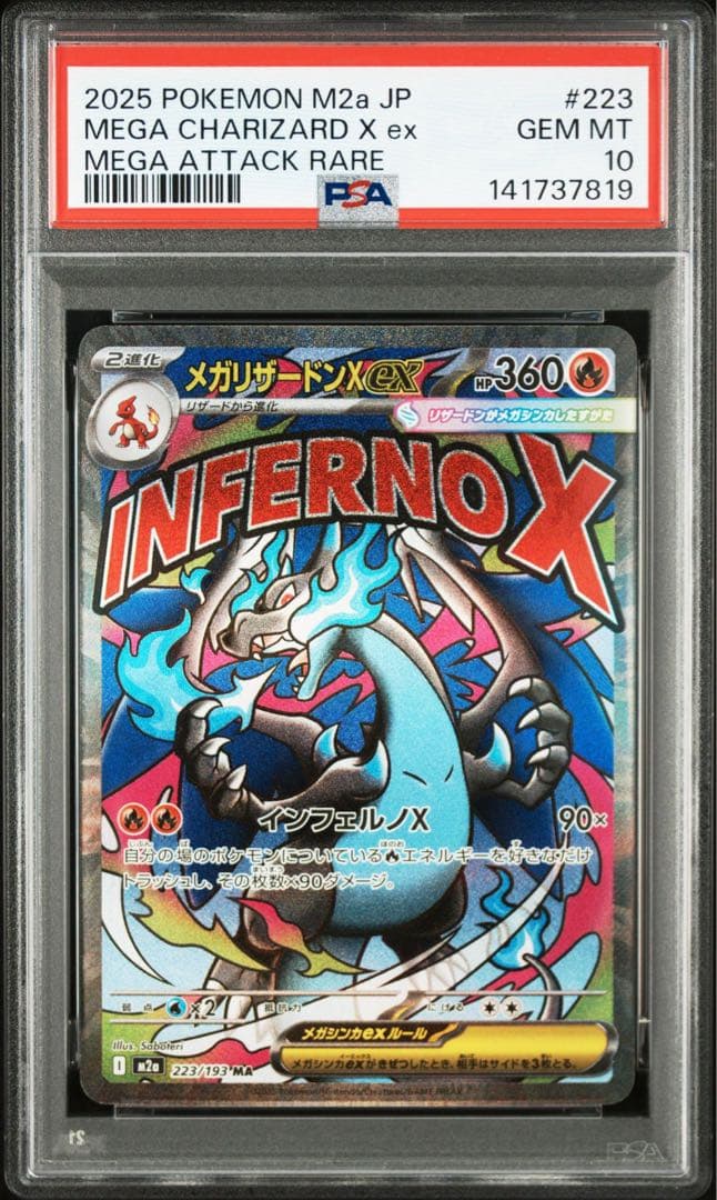 【PSA10】メガリザードンX ex MA　メガドリームex